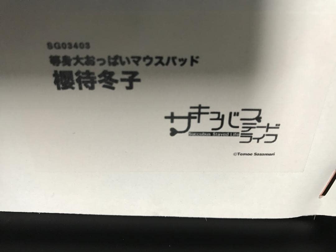 Amazon.co.jp: 正規品 櫻待冬子 等身大おっぱいマウスパッド Amazon.co.jp: 正規品 櫻待冬子 等身大おっぱいマウスパッド