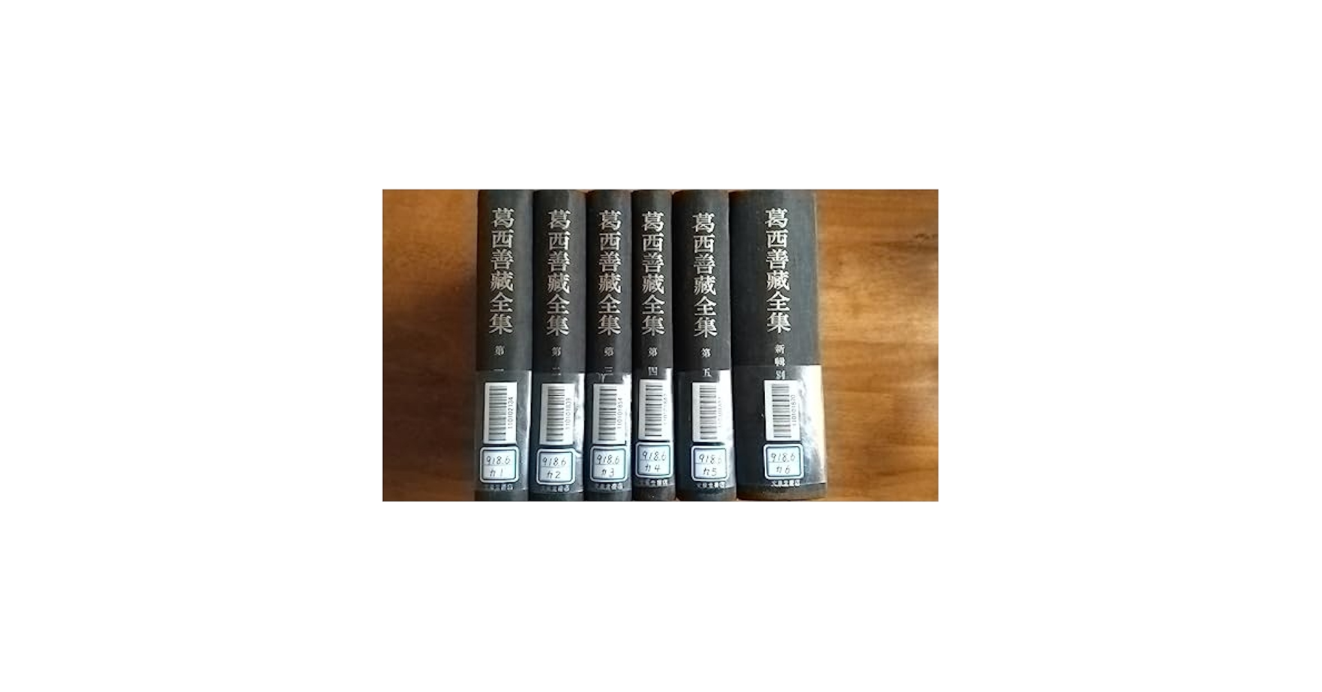 Amazon.co.jp: 【本】葛西善蔵全集 文泉堂書店 全5巻+別巻