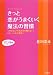 きっと恋がうまくいく魔法の習慣―“大切な人”の気持ちを離さない!「キュートな人間学」 (知的生きかた文庫―わたしの時間シリーズ)