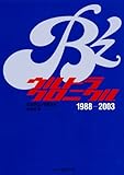 B’zウルトラクロニクル1988‐2003 軽装版