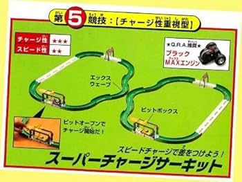 Amazon.co.jp: チョロQ スーパー6種コース GTグレートテク一次流通