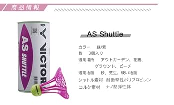 シャトルコック☆あと一歩で新球 AS-AirShuttle（1/4ダース、3個