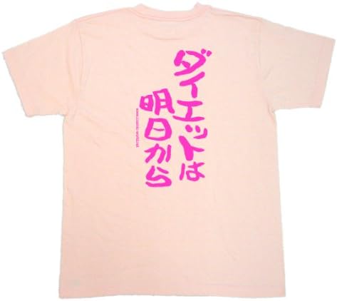 Amazon Cosmic沖縄 おもしろtシャツ ダイエットは明日から ソフトピンク Tシャツ カットソー 通販