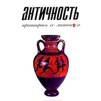 Antichnost. Pritvoris ego znatokom 5942780730 Book Cover