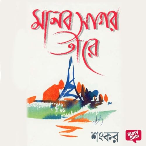 Diseño de la portada del título Manob Sagar Teere