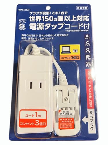【純正品】ヤ ザワ 海外用マルチ変換タップ3個口 HPM6AC3WH