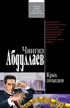 Paperback Krah licedeja (Russian Edition) [Russian] Book