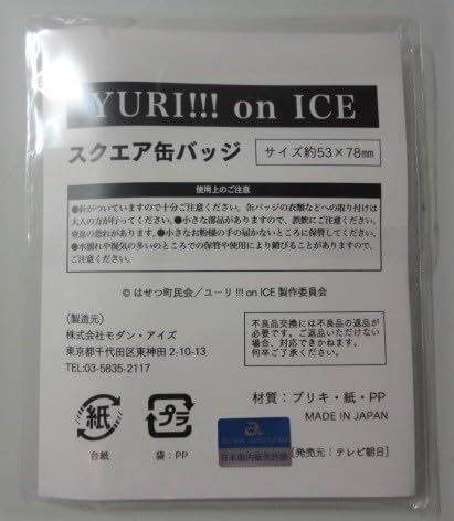 ユーリ!!! on ICE　スクエア缶バッジ mappa ユーリ!!!on ICE ショーケース限定 スクエア缶バッジ