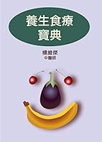 養生食療寶典 0977902668 Book Cover