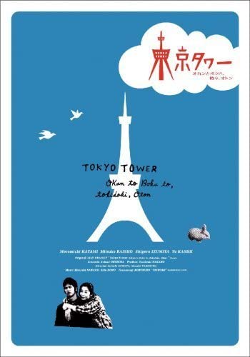 東京タワー オカンとボクと時々オトン DVD BOX Amazon.co.jp: 東京タワー オカンとボクと、時々、オトン DVD