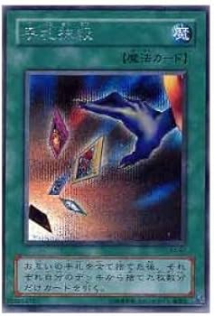 Amazon.co.jp: 【遊戯王カード】 手札抹殺（EX－87)シークレット