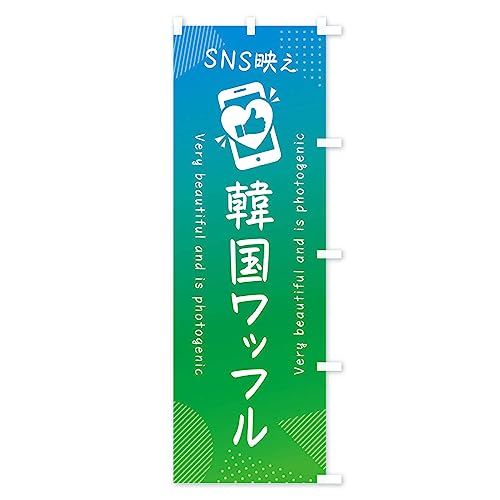 SNS�f���E�؍����b�t���E�����ˁE�ʐ^�f�� �̂ڂ�� �`�`�I�ׂ܂�(���M�����[60x180cm �E�`�`) G3RU_BRR �O�b�Y�v��/GoodsPro