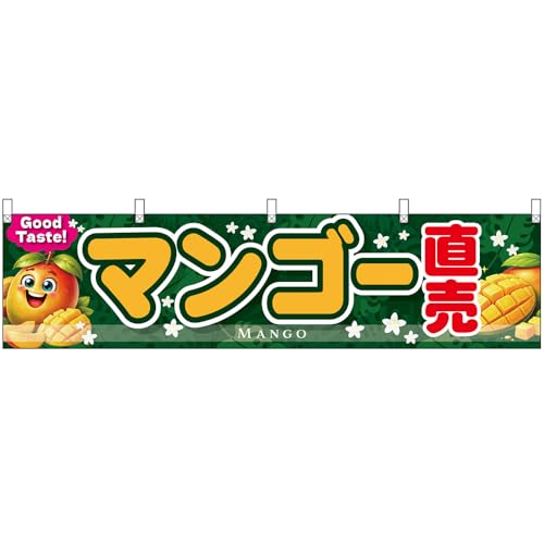 ���� (��) W1800×H450mm �}���S�[���� Good Taste! MANGO �i�΁E���ԕ����j �mPYH-0011�n �i�󒍐��Y�E�L�����Z���s�j