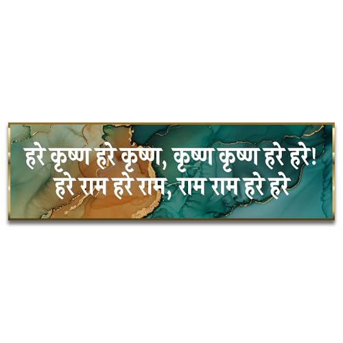 Image of Craftnest Reflections Hare Krishna Hare Krishna Wall Hanging Hindu Quote Frame - 6X20 IN Krishna Sanskrit Mantra Ready To Hang Frames | Spiritual For Home Decor, Living Room D5 (No Front Mirror)