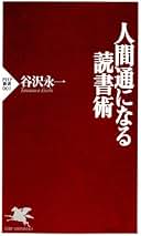 Amazon.co.jp: 谷沢永一: 本