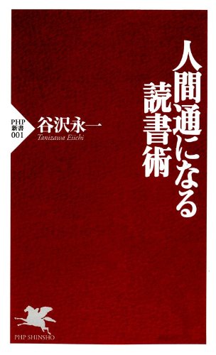 Amazon.co.jp: 谷沢 永一: 本、バイオグラフィー、最新アップデート
