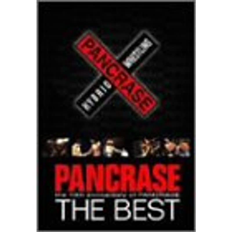 Amazon.co.jp: 旗揚げ10周年記念企画 パンクラスザベスト DVD