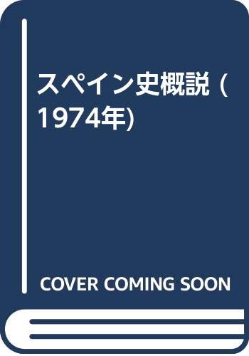 やさしいスペイン語の作文 岡田辰雄 大学書林 書籍検索 - 株式