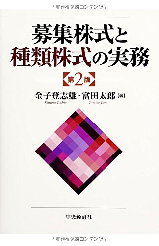 無料電子書籍 pdf 募集株式と種類株式の実務【第2版】 バイ