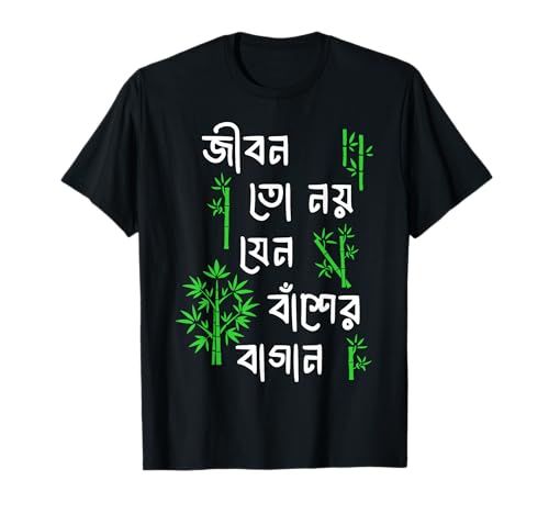 Bangla Pun Bengalí Diciendo Que la Vida está Llena de luchas w/bambú Camiseta