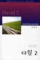 David. 2 8991149359 Book Cover