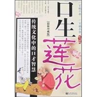 oral hygiene and the Lotus: the mouth and wisdom of traditional cultures (the latest collection Edition) (Special) [Paperback] 7802289556 Book Cover