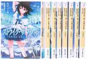 ストライク・ザ・ブラッド 文庫 1-9巻セット (電撃文庫) Amazon.co.jp: ストライク・ザ・ブラッド 文庫 1-9巻セット