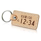 [革茶屋] ナンバープレート キーホルダー 革 プレゼント 愛車 原付 ギフト 本革 レザー 刻印 車 バイク number-a (生成りナチュラル)