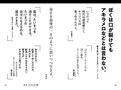 逆境をチャンスに変える人生の名言700 別冊宝島編集部 本 通販 Amazon