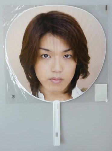 Amazon.co.jp: うちわ ☆ 高木雄也 2008-2009 「Hey! Say! Jump-ing