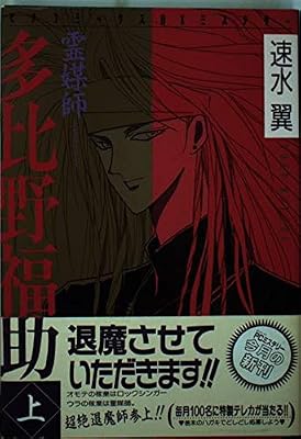 霊媒師多比野福助のキービジュアル