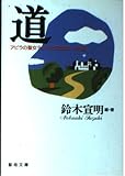 道 アビラの聖女テレサとの出会いと対話 (聖母文庫)