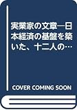 実業家の文章