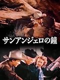サンアンジェロの鐘