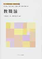 5冊 セット 新しい教職教育講座 教科教育編 教職教育編 家庭 体育 課程 総合 最新教育動向シリーズ 図解 最新教育ワード2025－2026