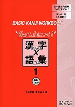 Tankobon Hardcover Basic Kanji Workbook Tsukatte Minitsuku Kanji x Goi (1) w/CD - Japanese Writing Study Book [Japanese] Book