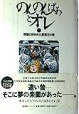 のんのんばあとオレ 2 妖怪に好かれた落第王の巻
