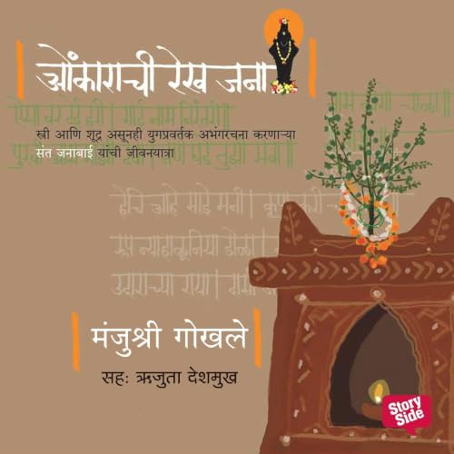 Onkarachi Rekha Jana copertina