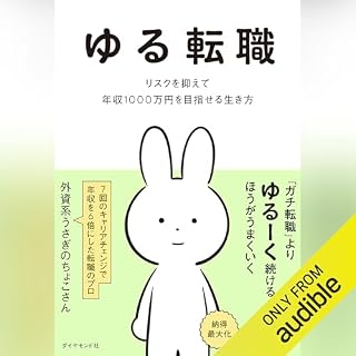 『ゆる転職: リスクを抑えて年収１０００万円を目指せる生き方』のカバーアート