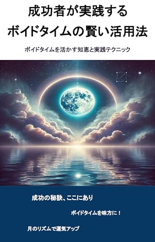 Seikosha ga Jissensuru Boido Taimu no Kashikoi Katsuyoho: Boido Taimu wo Ikasu Chie to Jissen Tekunikku seiyouuranai Shirizu (Uranai Bukkusu) (Japanese Edition)