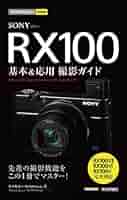 SONY - 【中古】ソニー デジタルカメラ DSC-RX100 +専用ガイド本セット 今すぐ使えるかんたんmini SONY RX100 基本&応用撮影ガイド