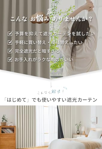 AIFY カーテン 2枚組 1級遮光ライト 裏地付 遮光 断熱 防音 防寒 外気をカット 節電 遮熱 保温 遮音 UVカット 快眠 安眠 睡眠 洗える (カーテン2枚) 幅100cm×丈200cm ベージュ [3]