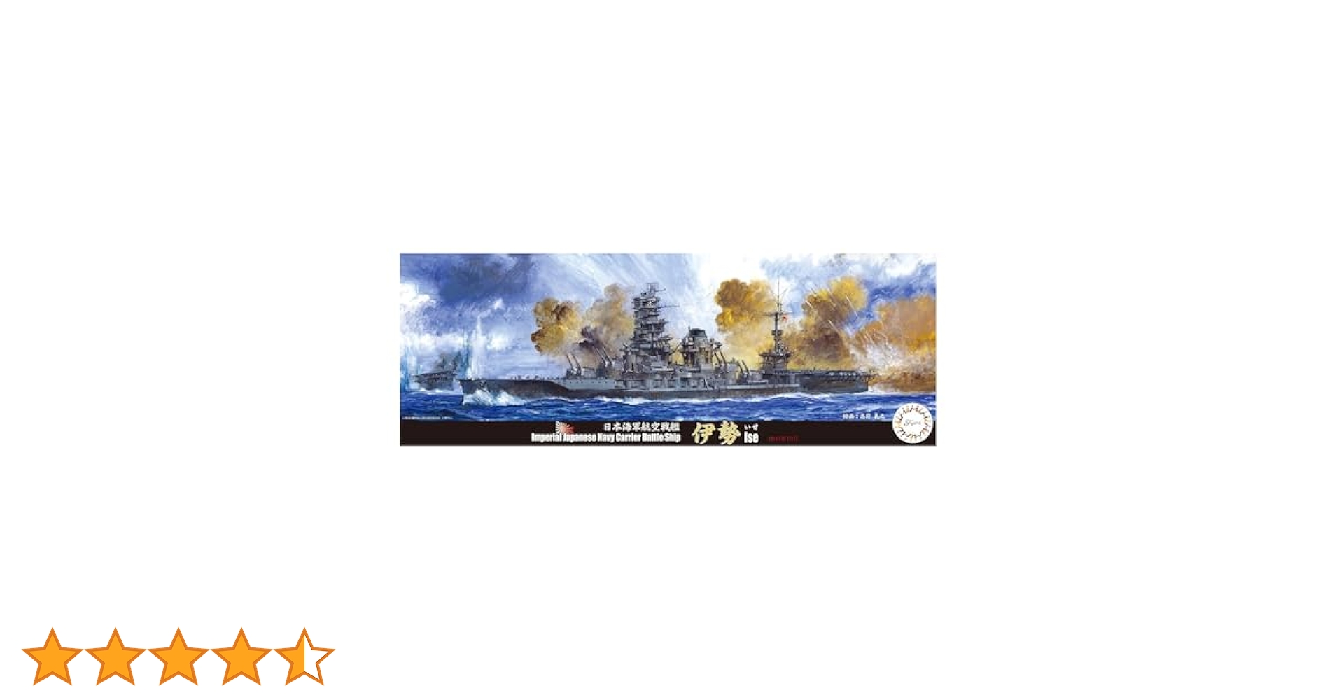 フジミ模型 1/700 特シリーズ No.39 日本海軍航空戦艦 伊勢 1944年10月 プラモデル 特39 wgteh8f 1/700 特39 日本海軍航空戦艦 伊勢 1944年10月｜FUJIMI－フジミ
