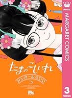 【豪華26冊セット】アシガール 1~16全巻 たまのこしいれ 1~3全巻 送料込 豪華26冊セット】アシガール 1~16全巻 たまのこしいれ 1~3全巻