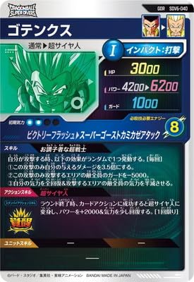 Amazon.co.jp: ドラゴンボールスーパーダイバーズ SDV6-040 ゴテンクス