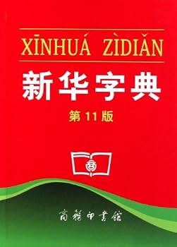 Hardcover Xin Hua Dictionary (Chinese Edition) [Mandarin_Chinese] Book