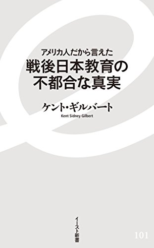 オライリー 無料電子書籍 アメリカ人だから言えた 戦後日本教育の不都合な真実 (イースト新書) バイ