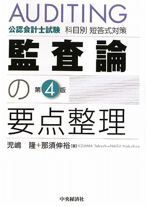 cpa参考書、テキスト、短答式4科目 重要性と理解を重視した」教材 ｜CPA会計学院