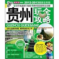 Guidance for Guizhou Tour (2011-2012, Latest Color Edition) (Chinese Edition) 7563392890 Book Cover