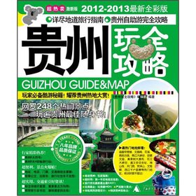 Paperback Guidance for Guizhou Tour (2011-2012, Latest Color Edition) (Chinese Edition) [Chinese] Book